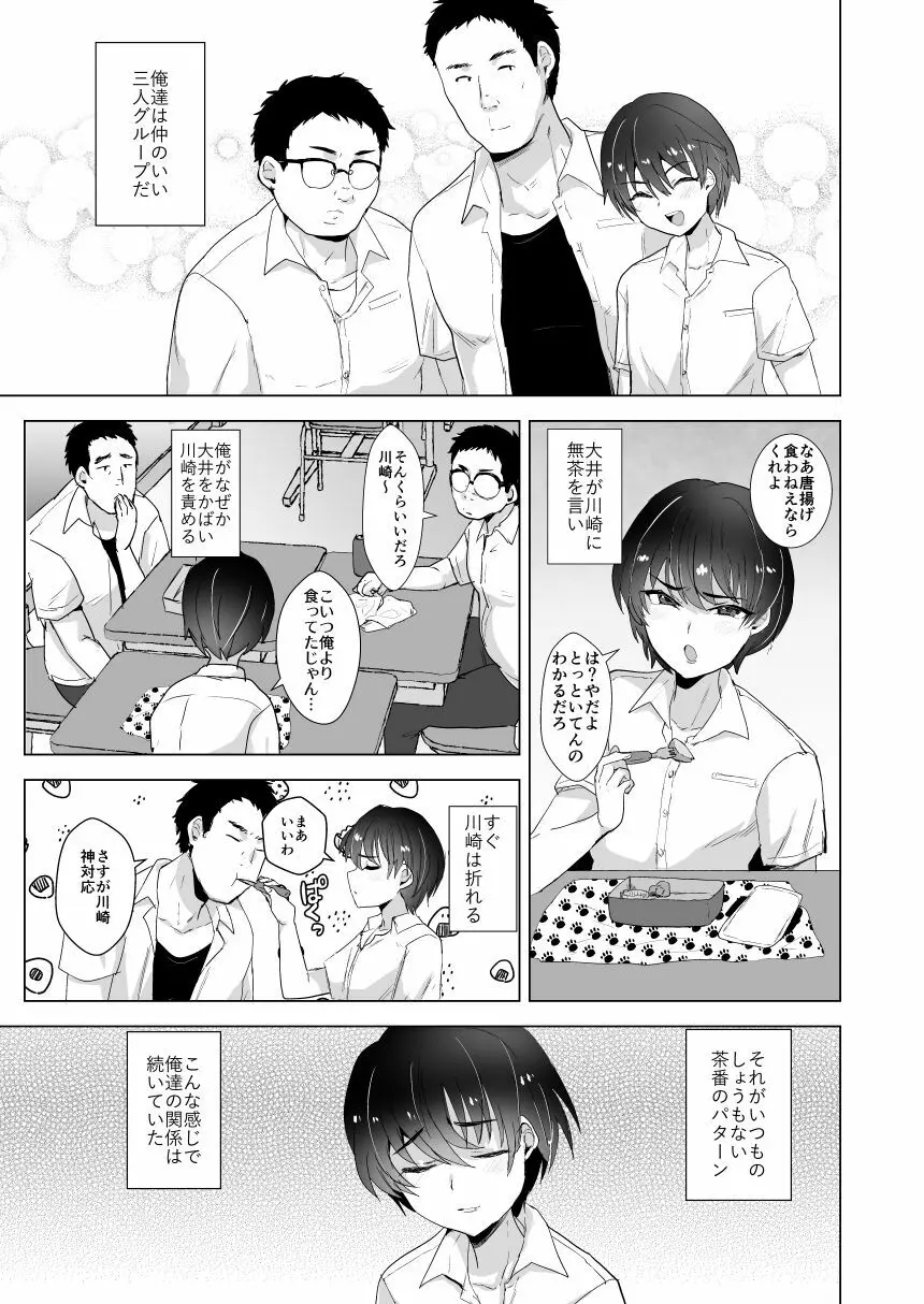 川崎!俺たちの彼女♂になってくれよ!～押しに弱い友達をメスにする夏休み～ - page2