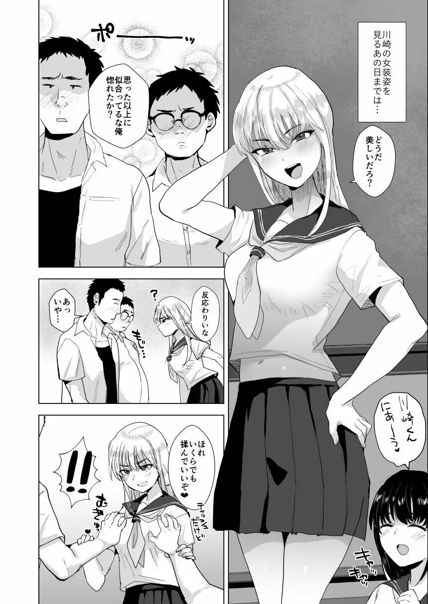 川崎!俺たちの彼女♂になってくれよ!～押しに弱い友達をメスにする夏休み～ - page3