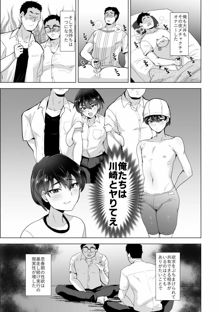 川崎!俺たちの彼女♂になってくれよ!～押しに弱い友達をメスにする夏休み～ - page4