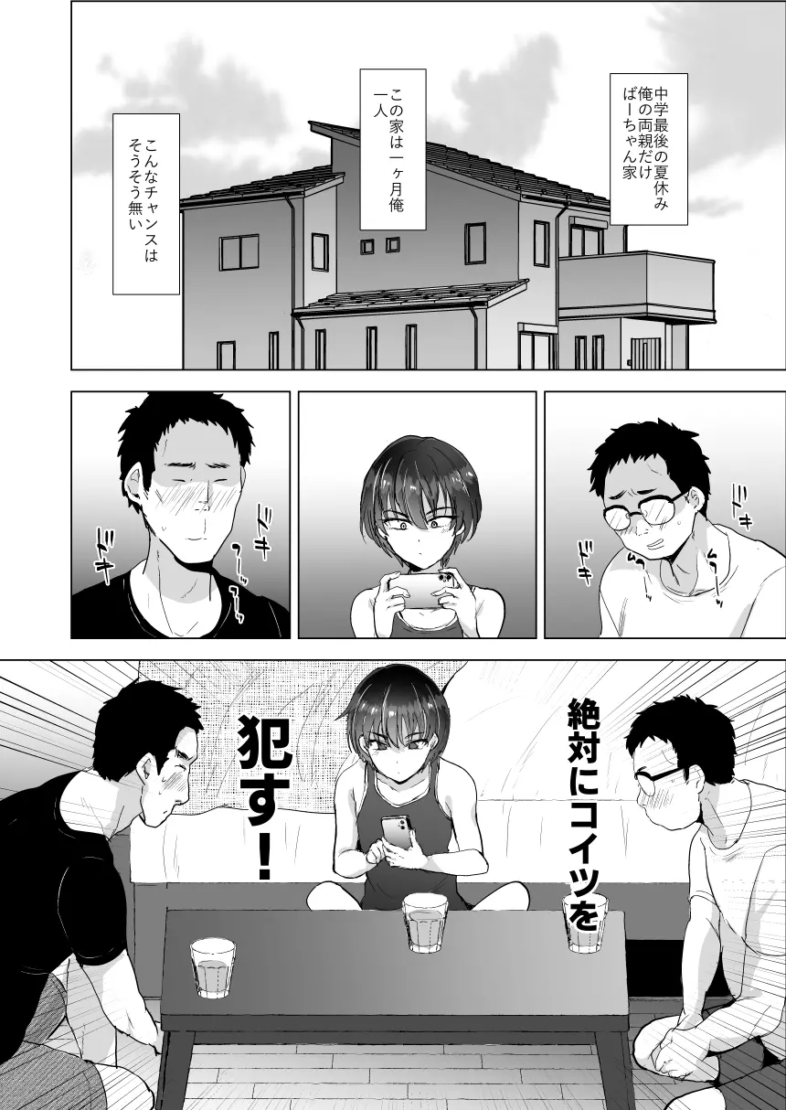 川崎!俺たちの彼女♂になってくれよ!～押しに弱い友達をメスにする夏休み～ - page5