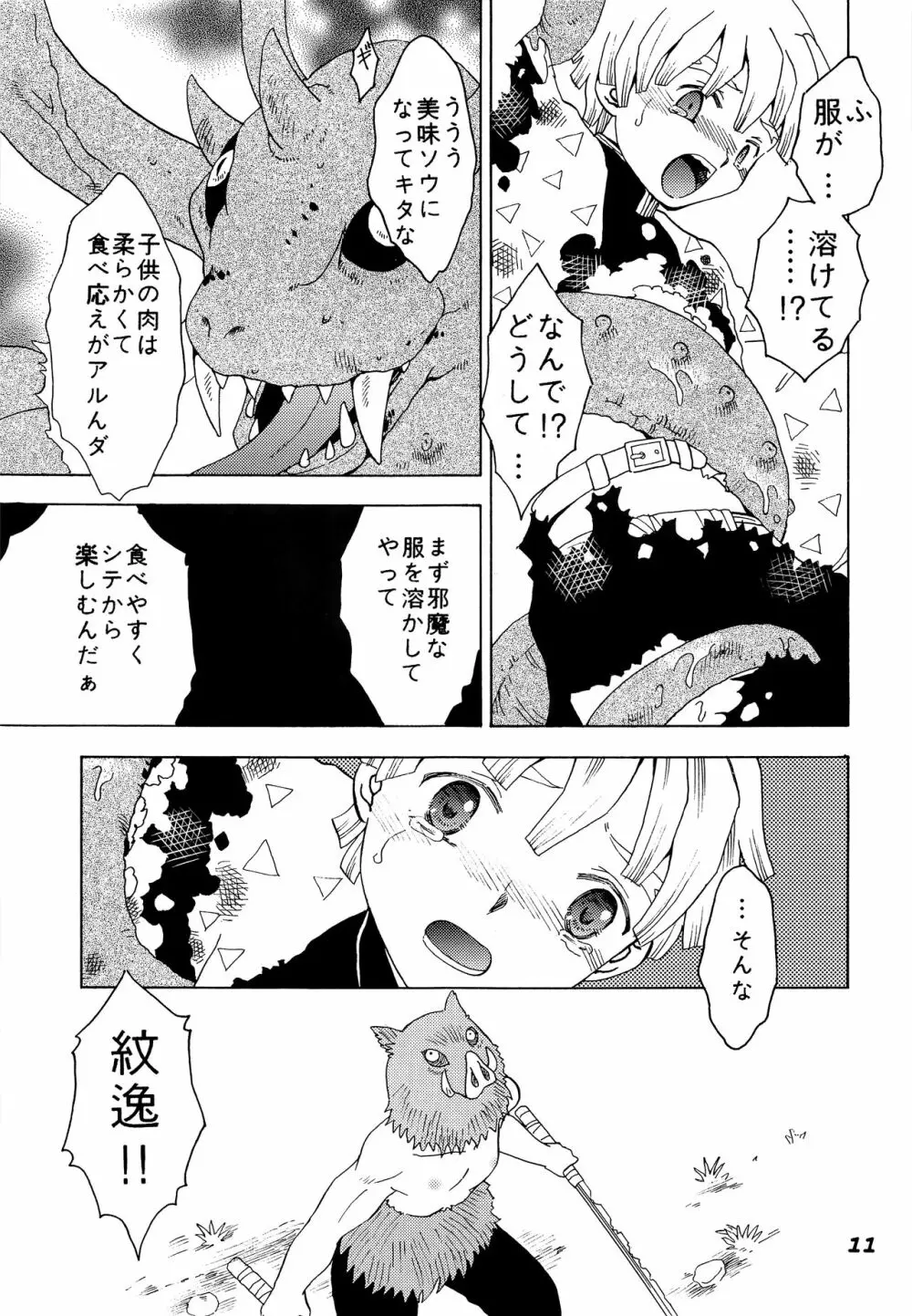蠱惑の森 - page10