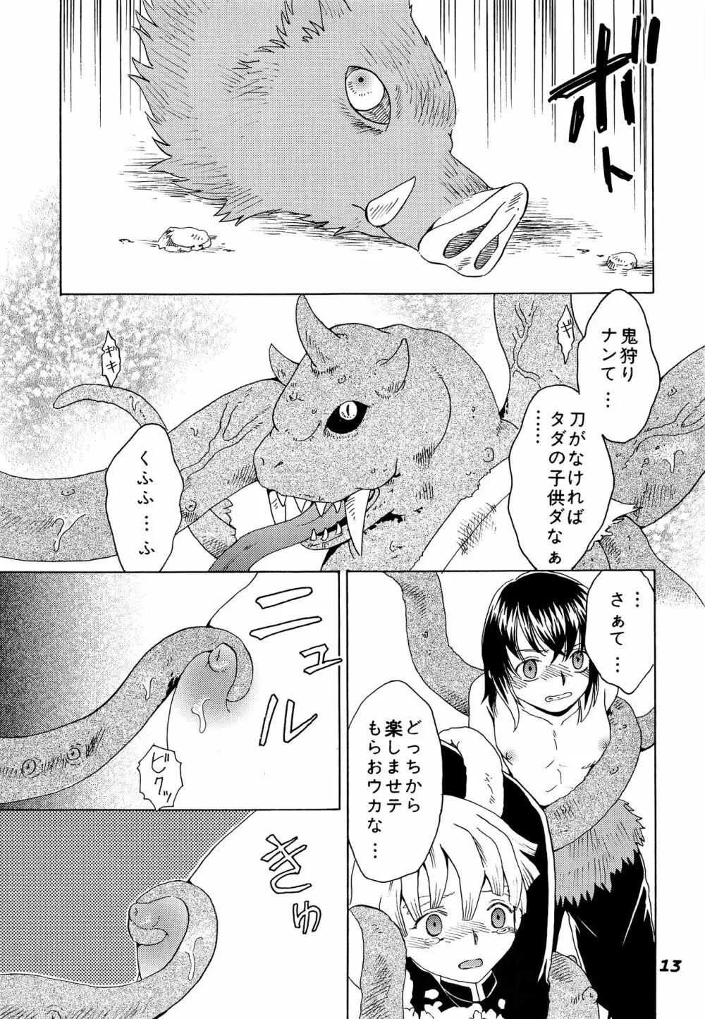 蠱惑の森 - page12