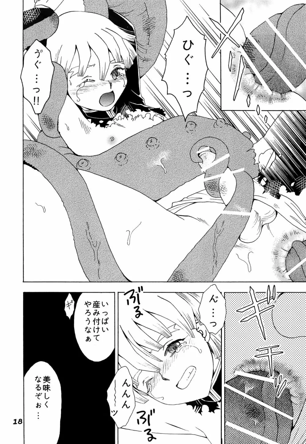 蠱惑の森 - page17