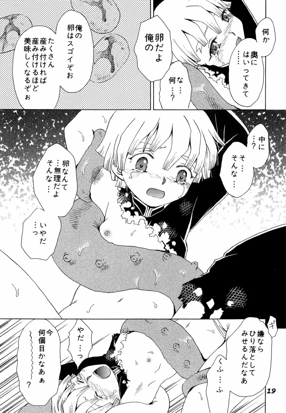 蠱惑の森 - page18