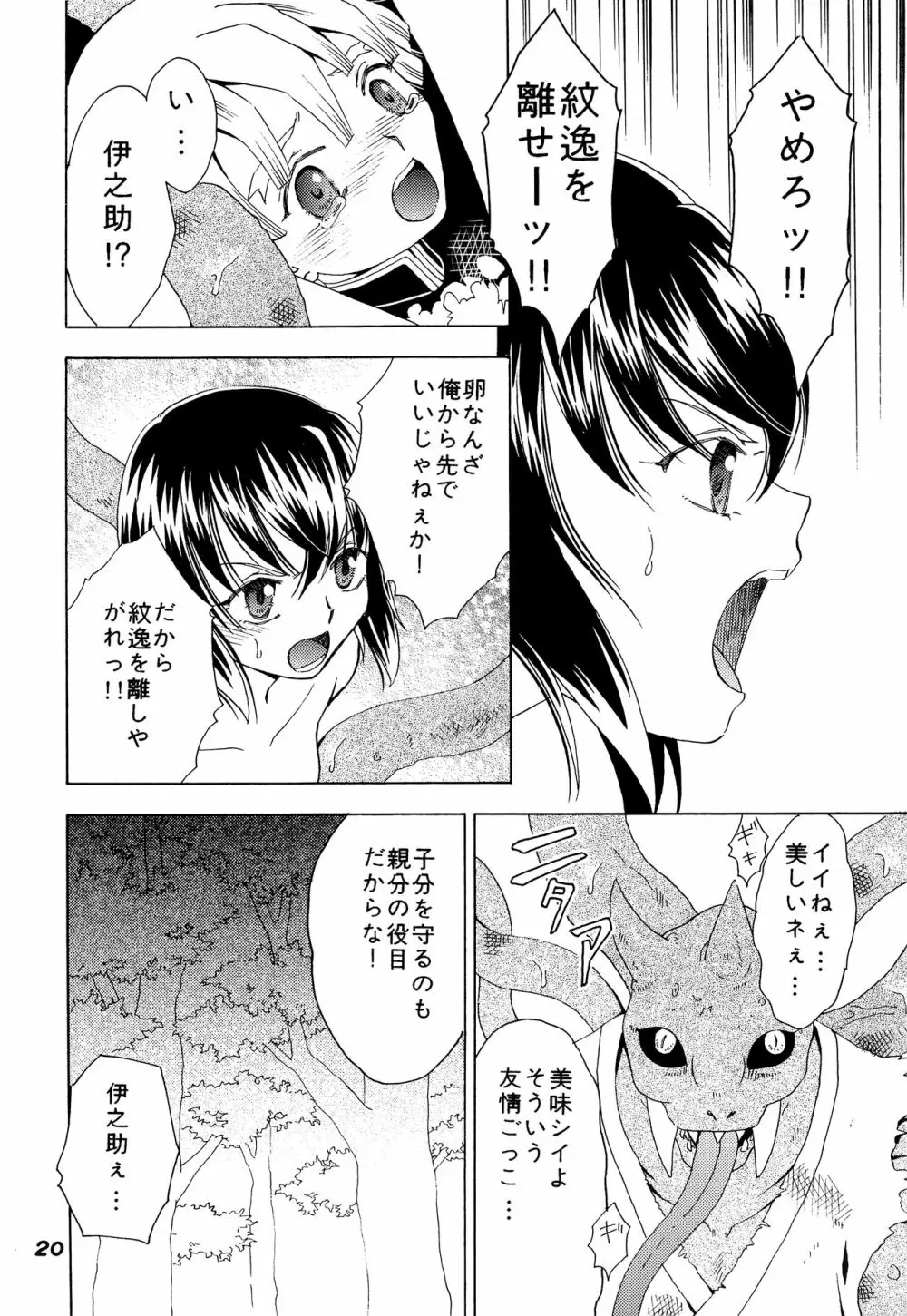 蠱惑の森 - page19