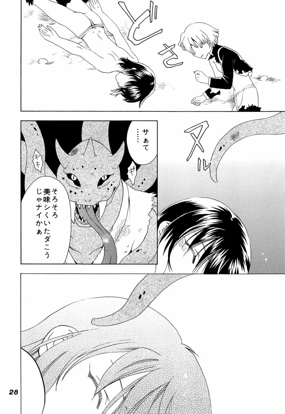 蠱惑の森 - page27