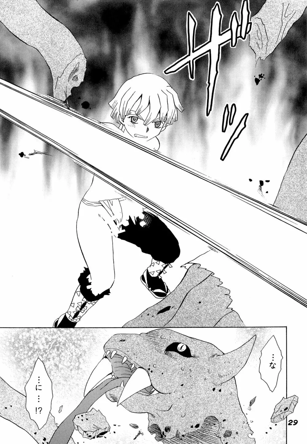 蠱惑の森 - page28