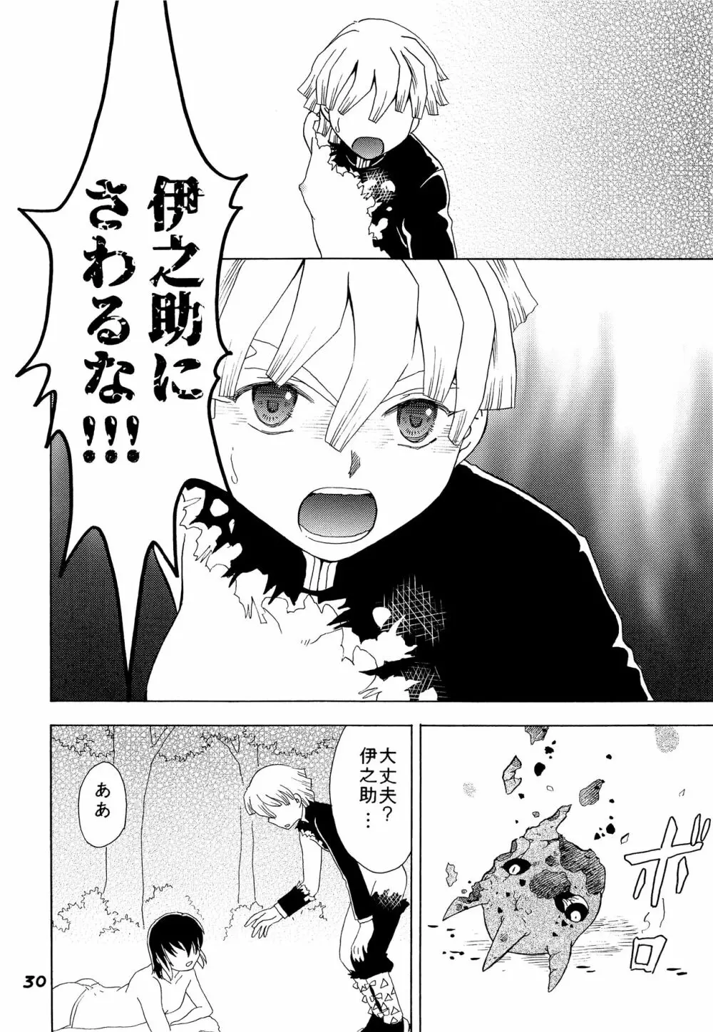 蠱惑の森 - page29