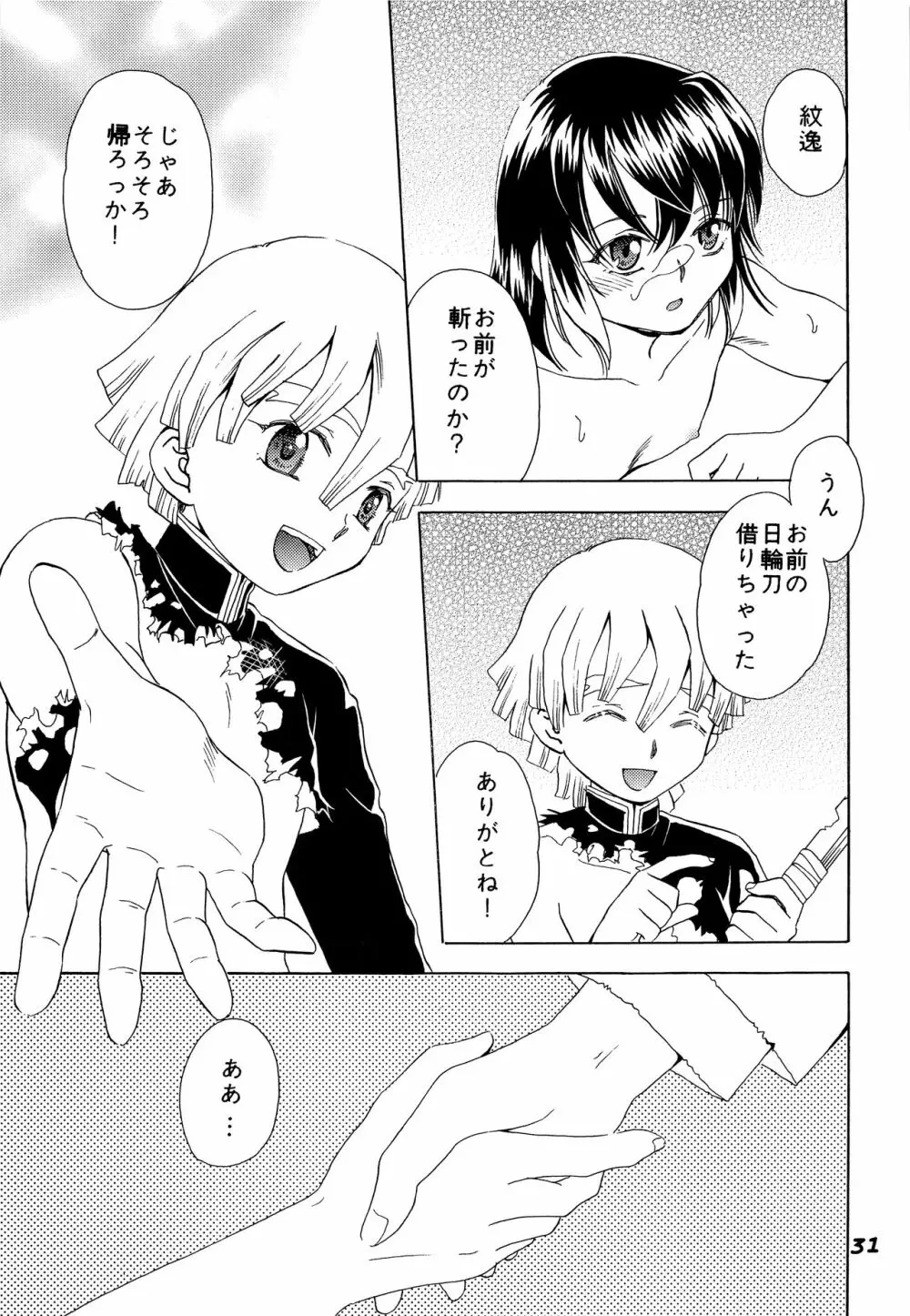 蠱惑の森 - page30