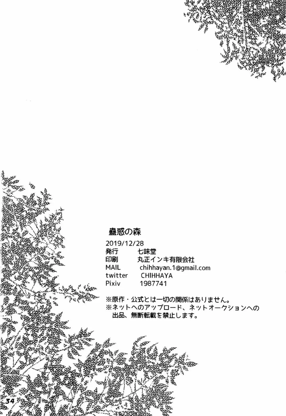 蠱惑の森 - page33