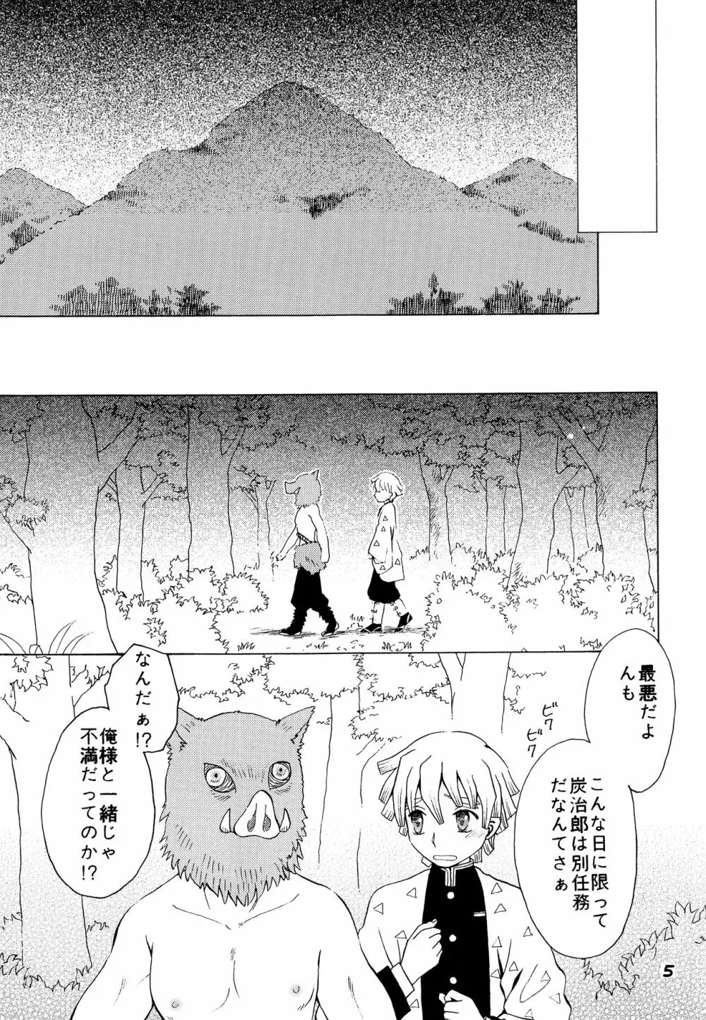 蠱惑の森 - page4