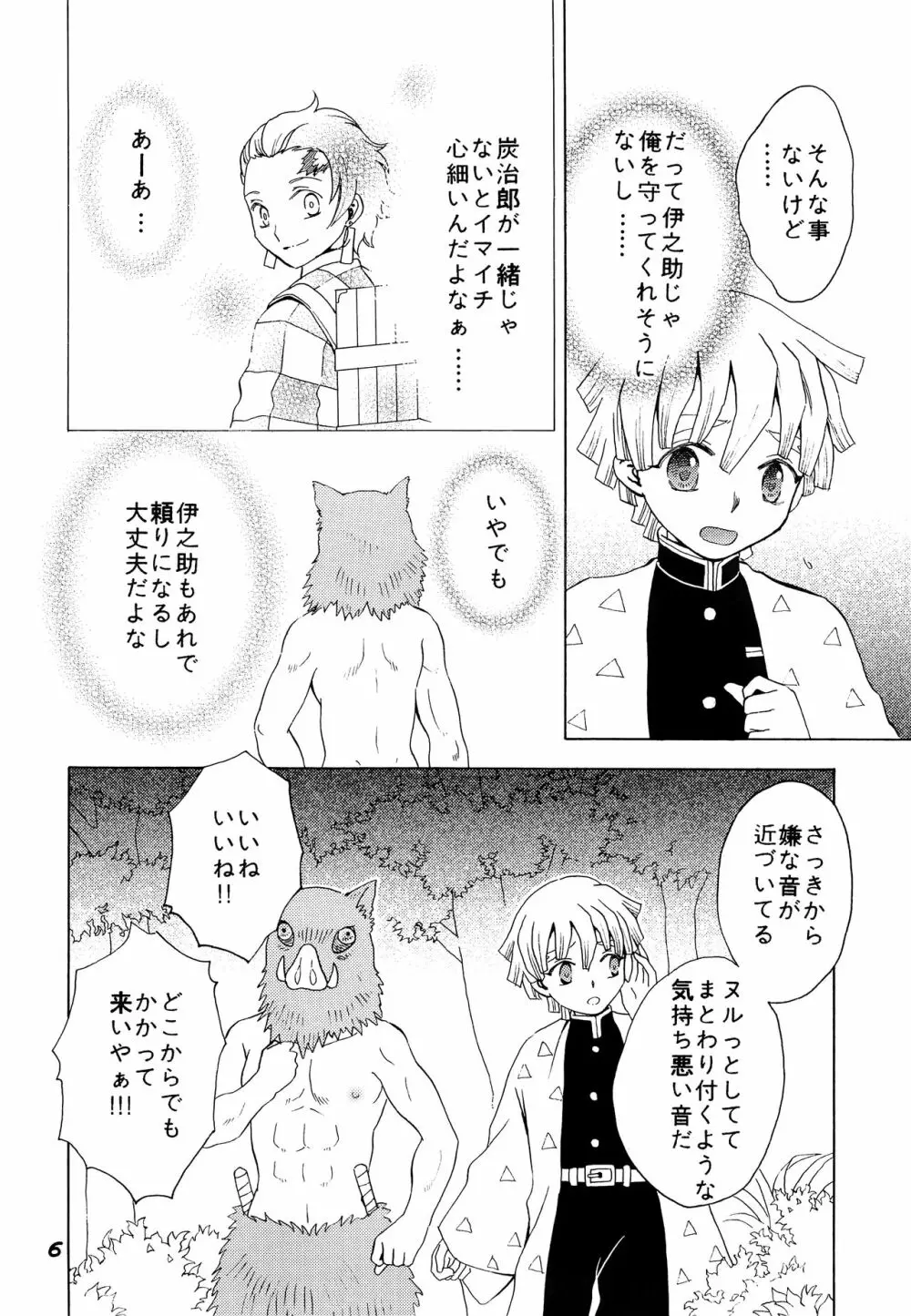 蠱惑の森 - page5
