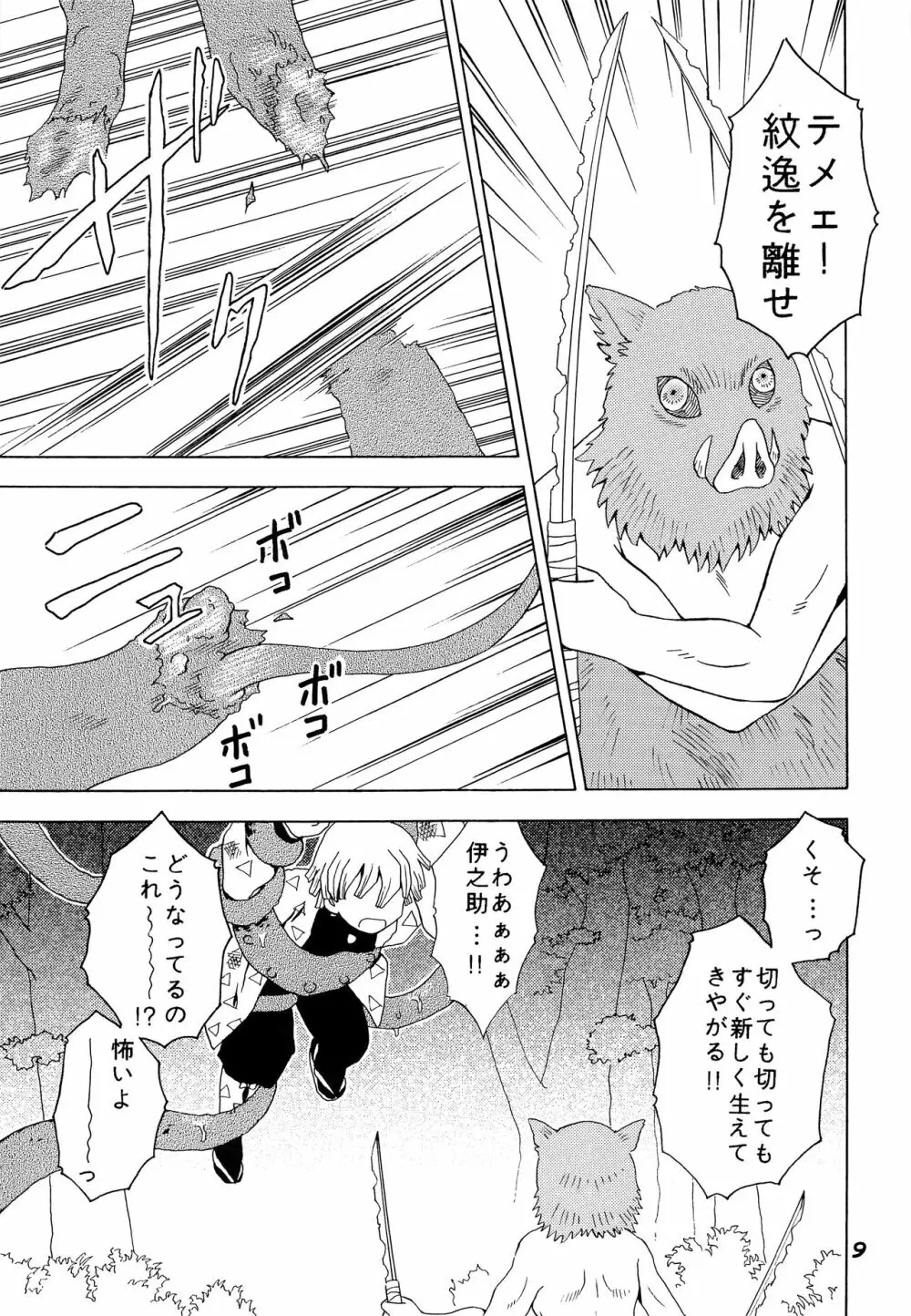 蠱惑の森 - page8