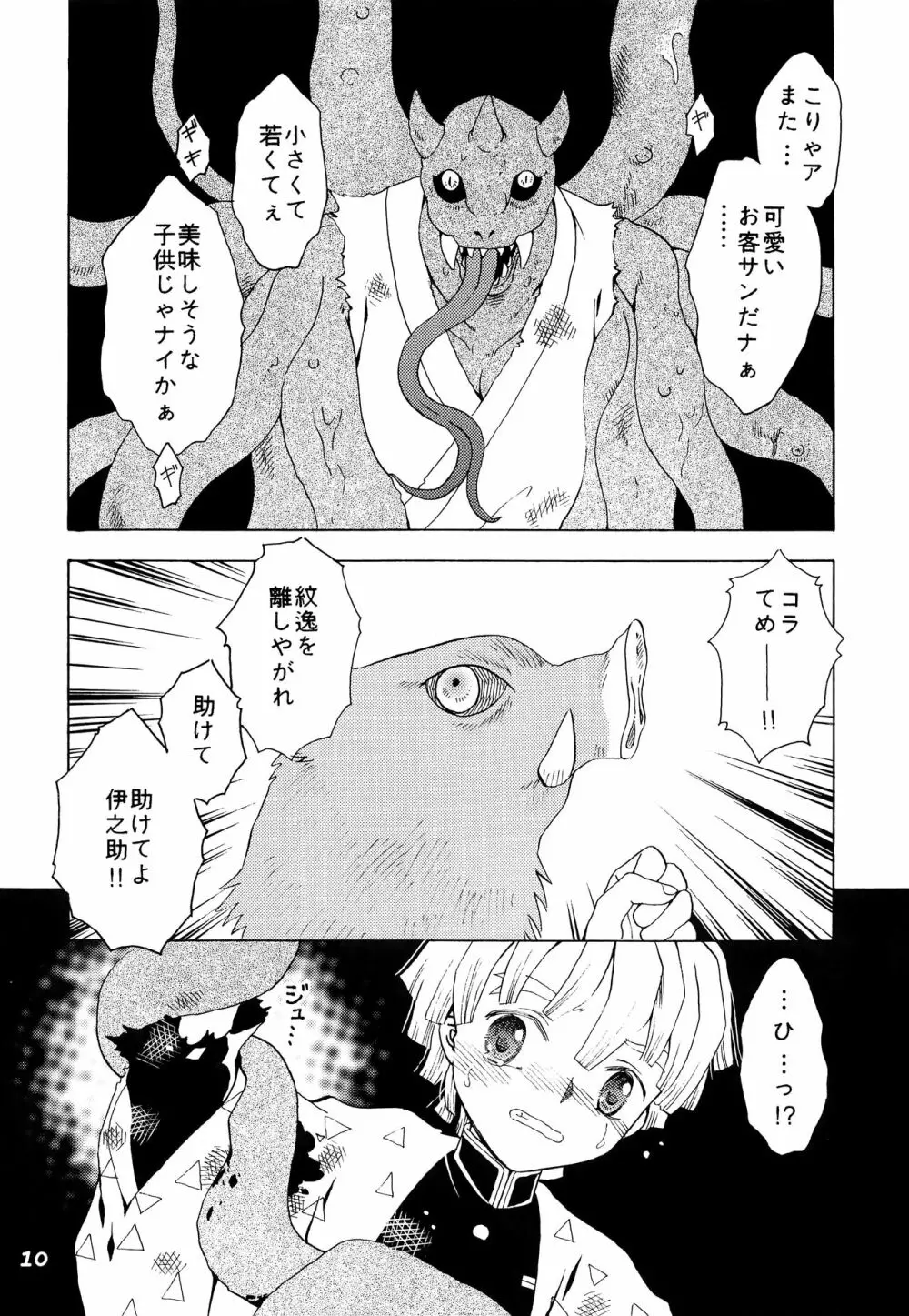 蠱惑の森 - page9