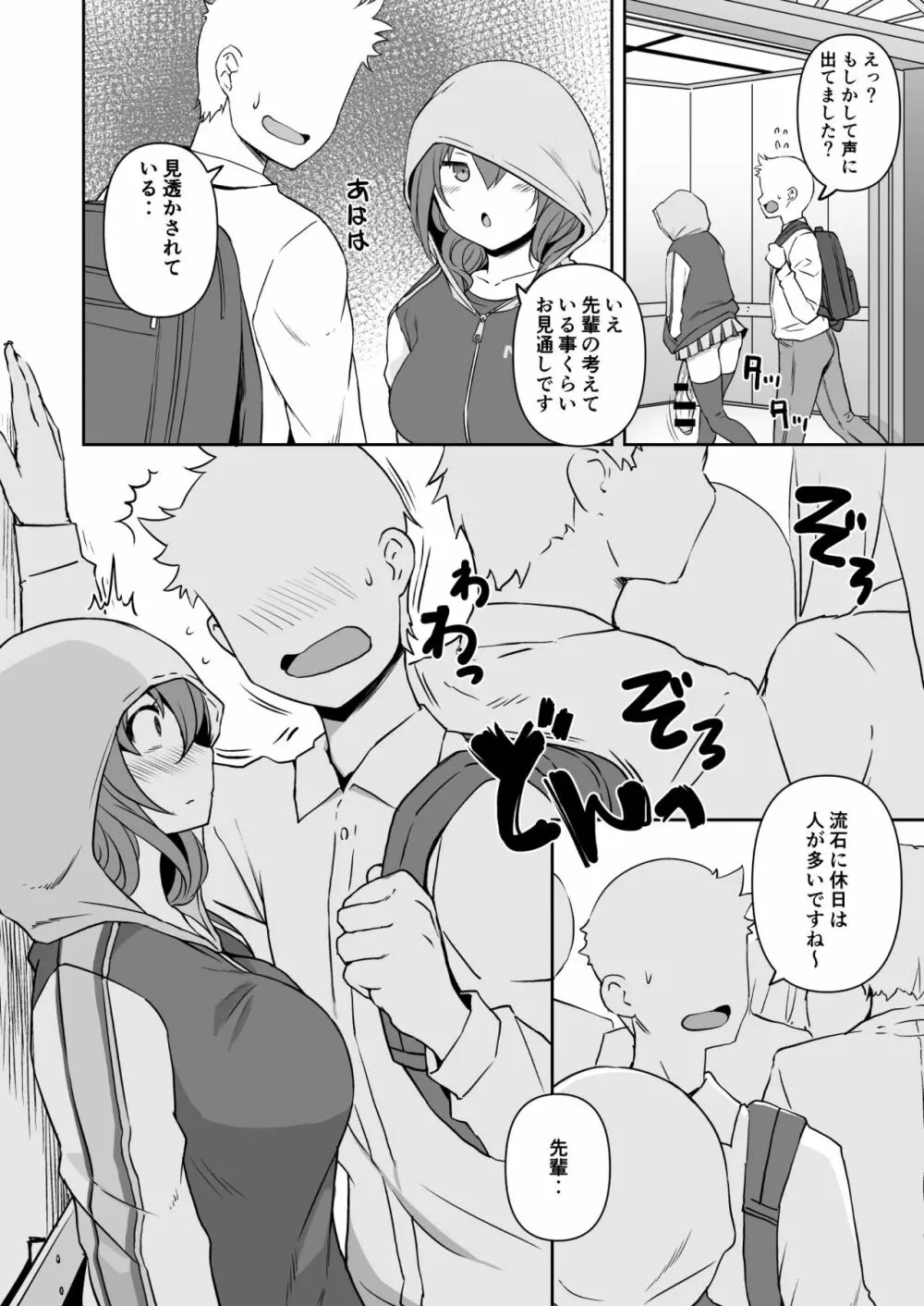 ふたなり彼女 - page10