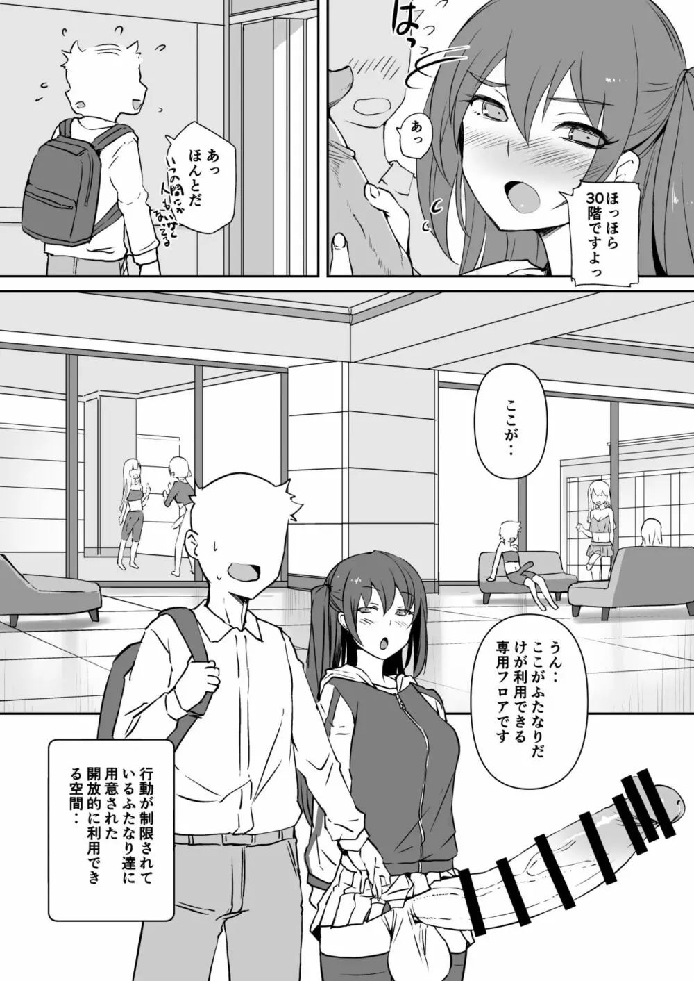 ふたなり彼女 - page15