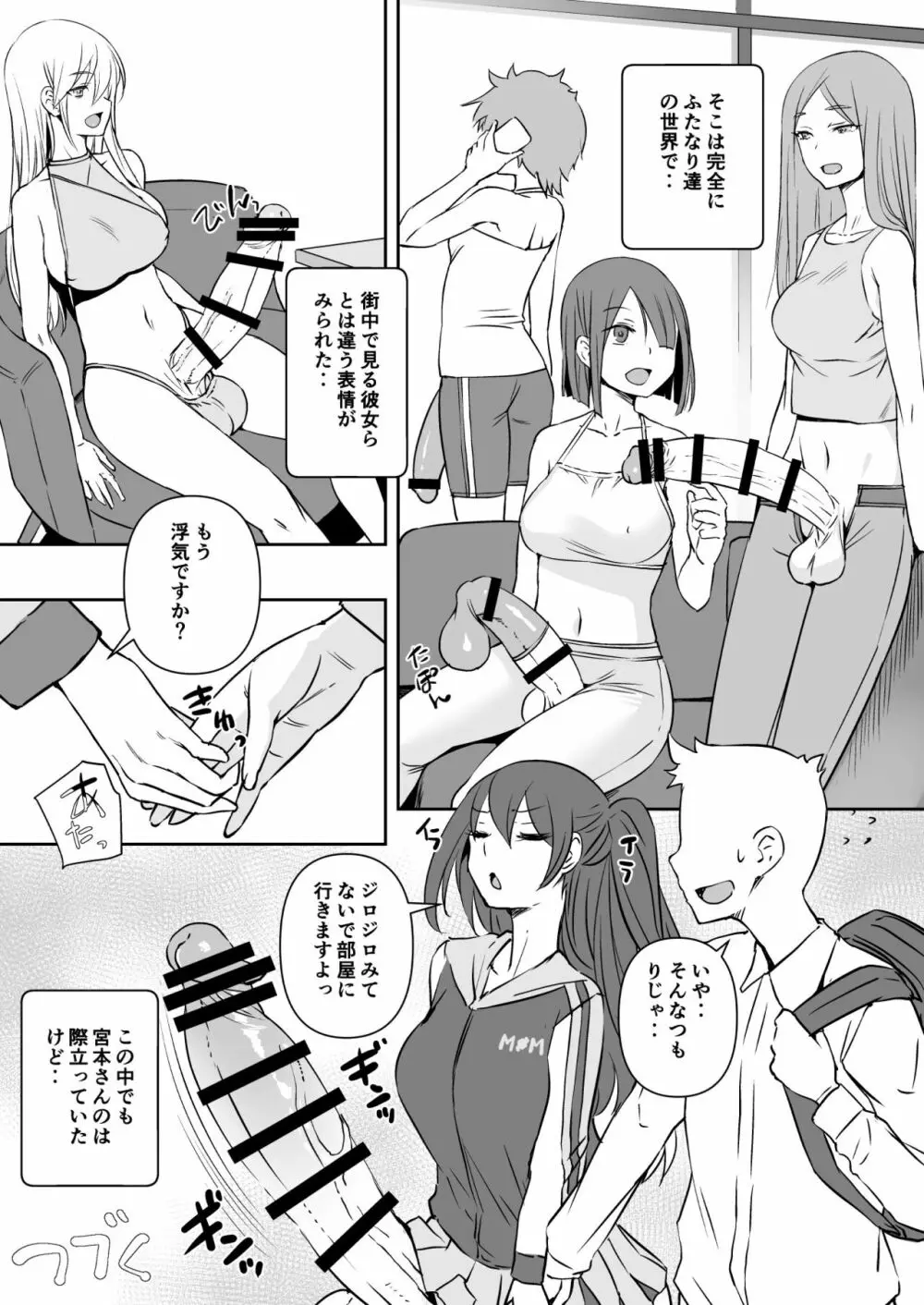 ふたなり彼女 - page16
