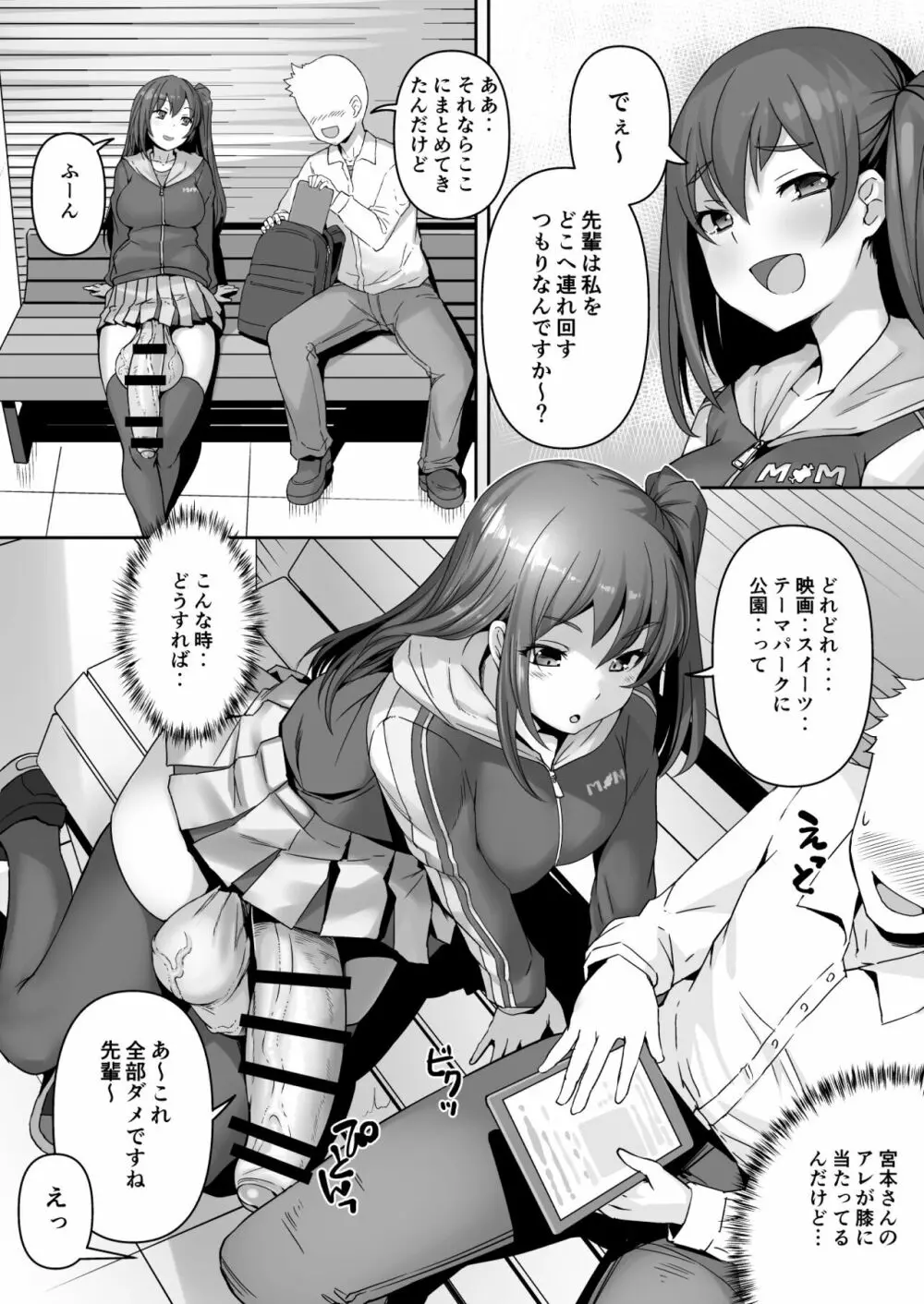 ふたなり彼女 - page5