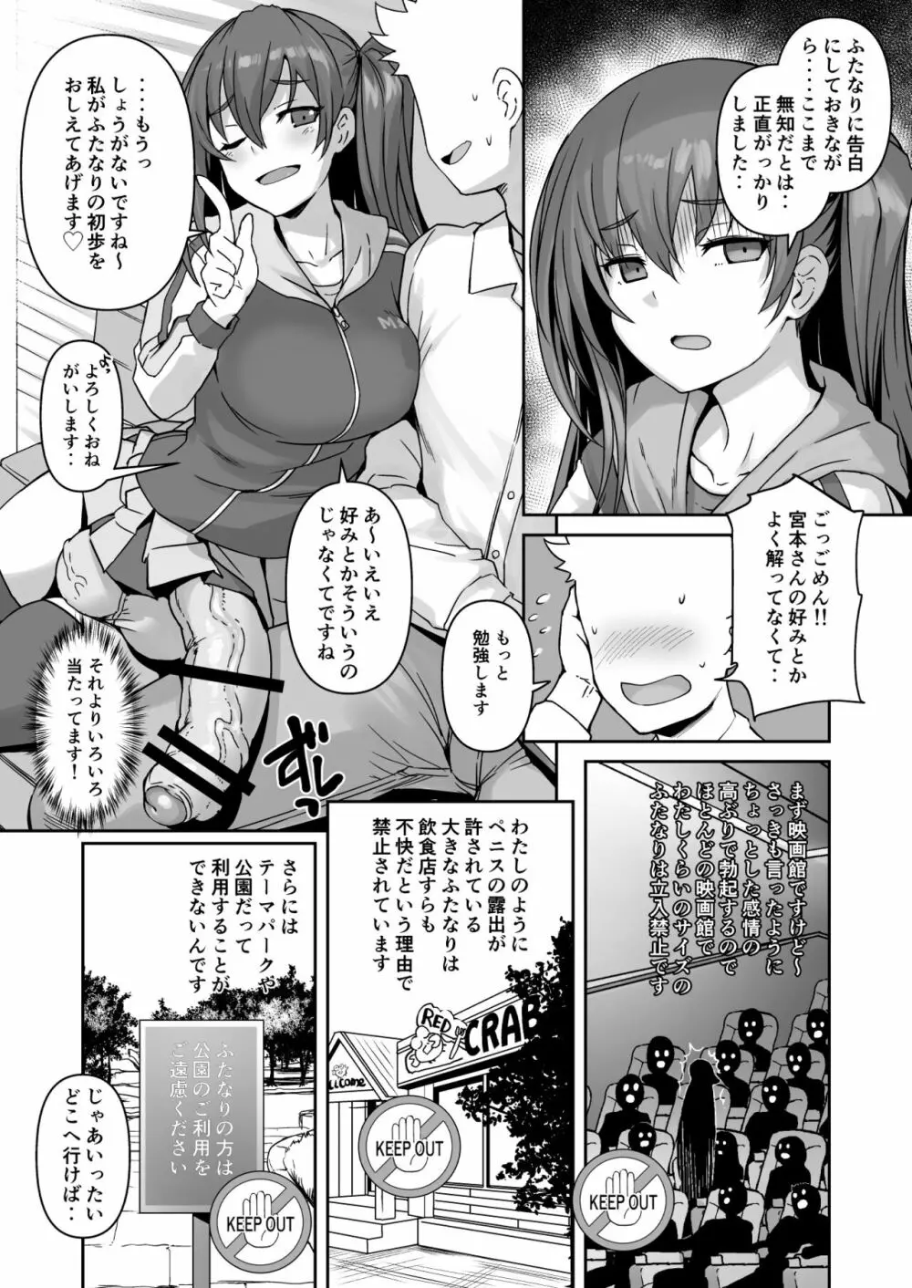 ふたなり彼女 - page6