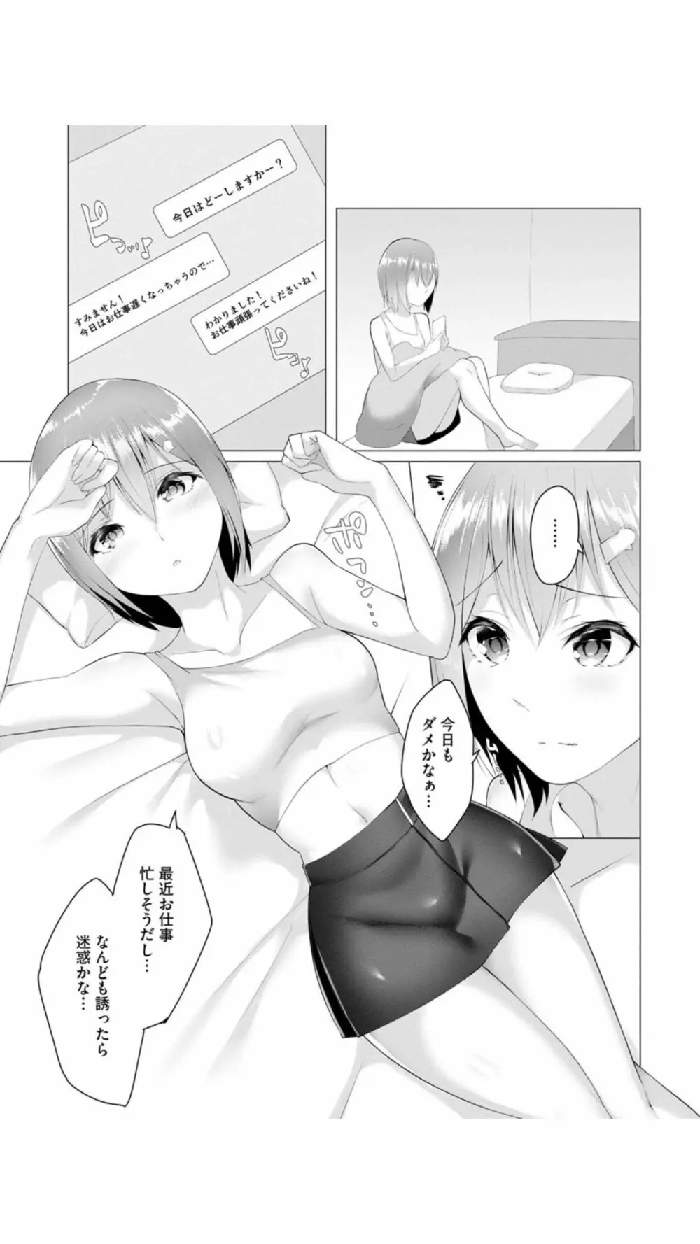 ふっとわーきんぐ 第7話 - page3