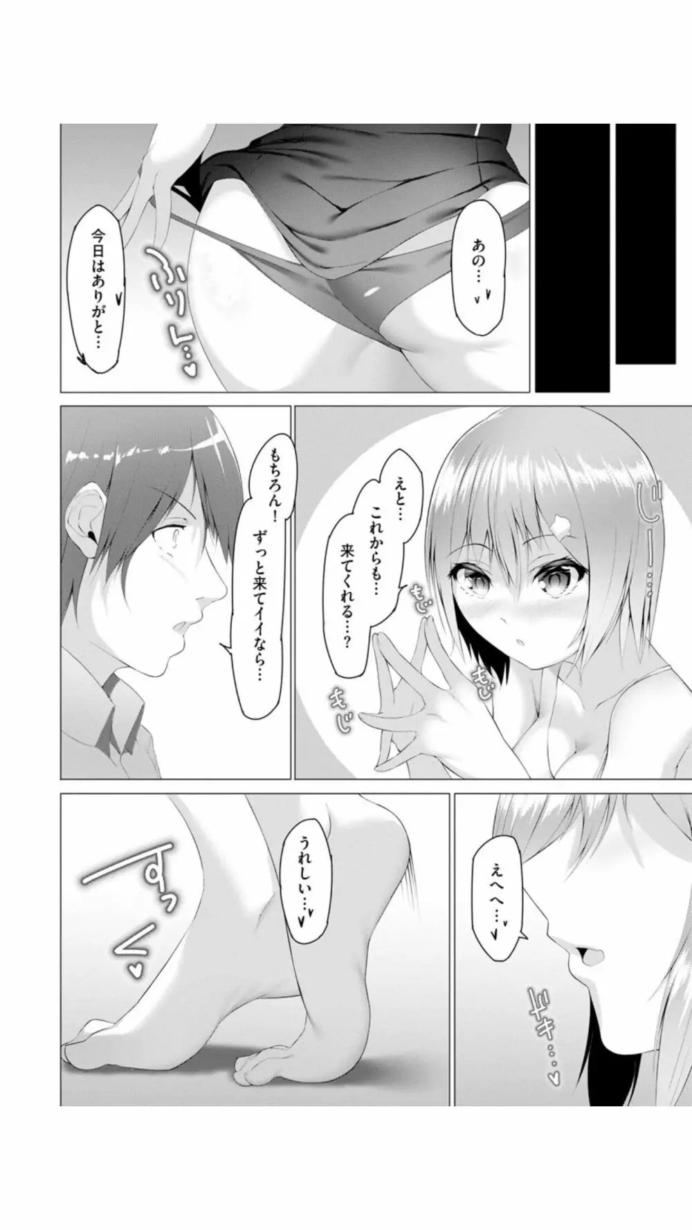 ふっとわーきんぐ 第7話 - page34