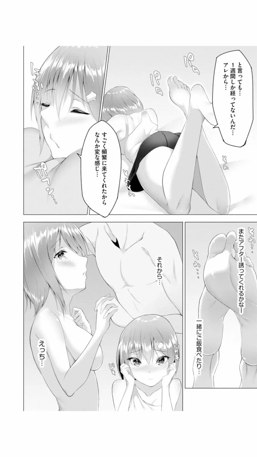 ふっとわーきんぐ 第7話 - page4