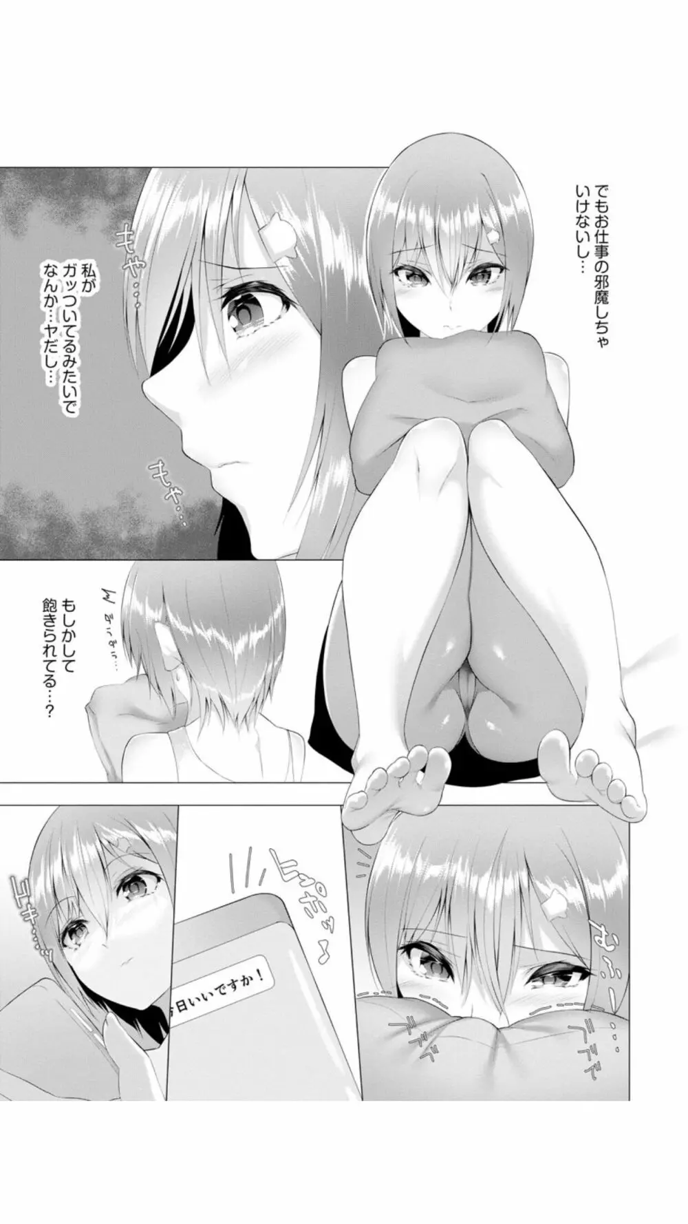 ふっとわーきんぐ 第7話 - page5