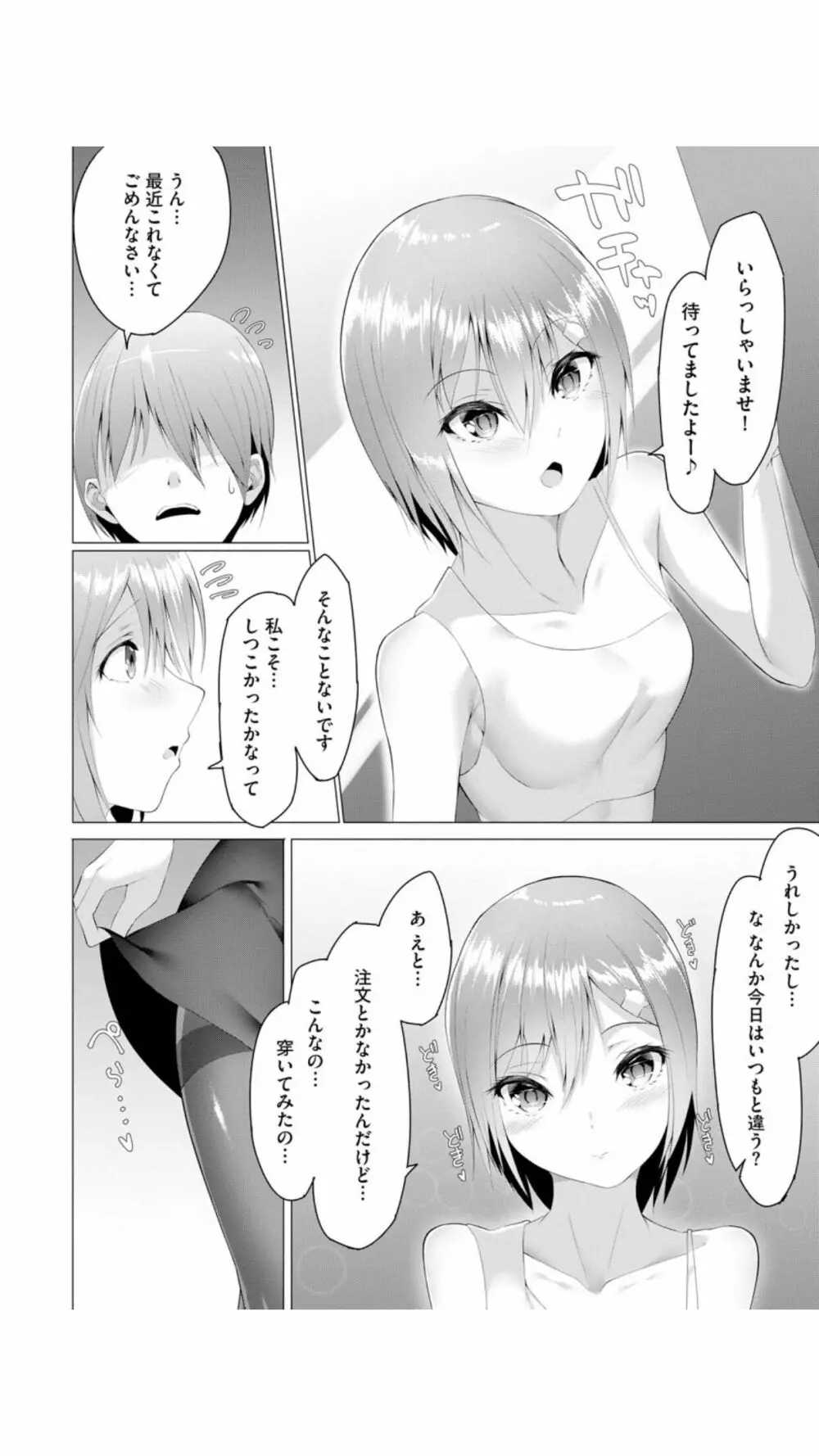 ふっとわーきんぐ 第7話 - page6