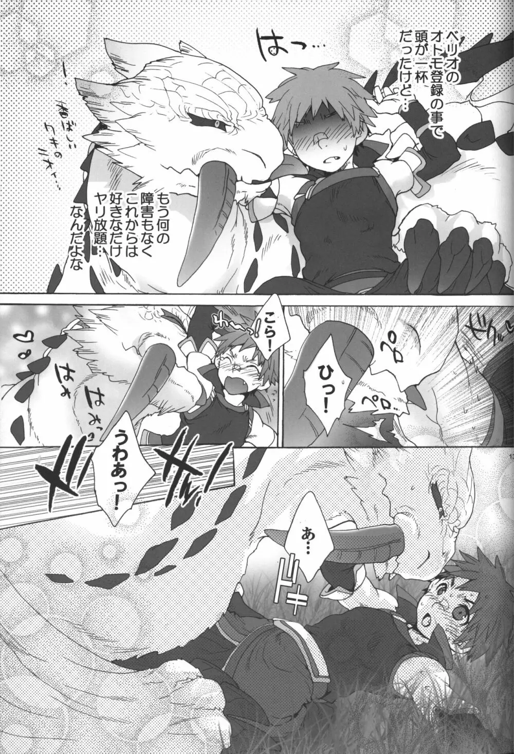 モンモンハンハンエ クストラ ショートエピソード - page14