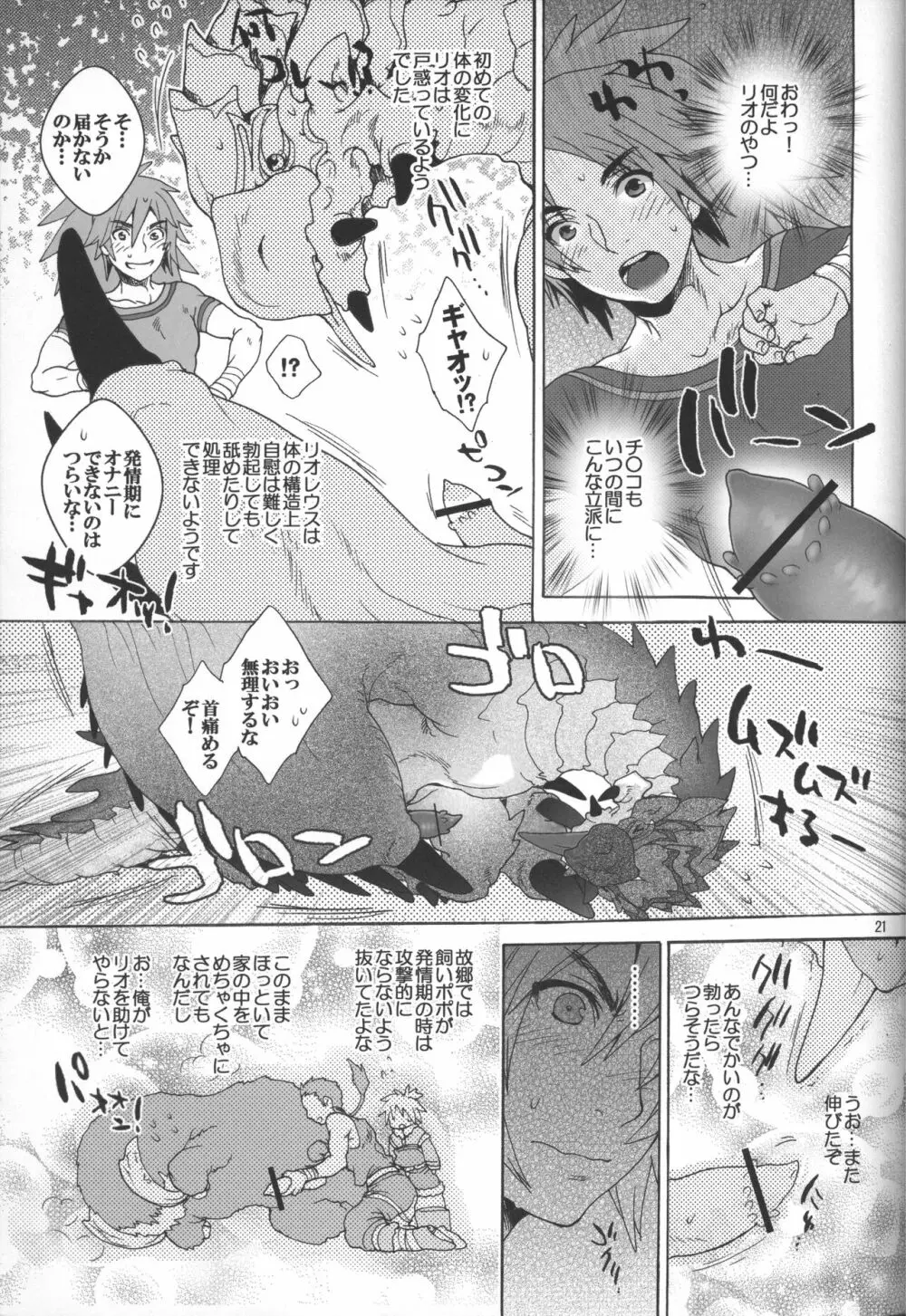 モンモンハンハンエ クストラ ショートエピソード - page22