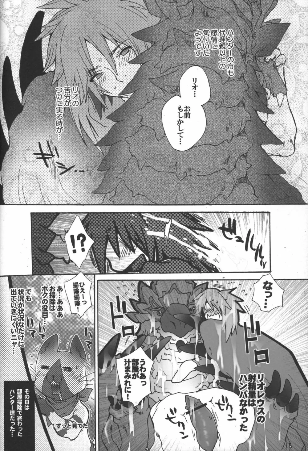 モンモンハンハンエ クストラ ショートエピソード - page25