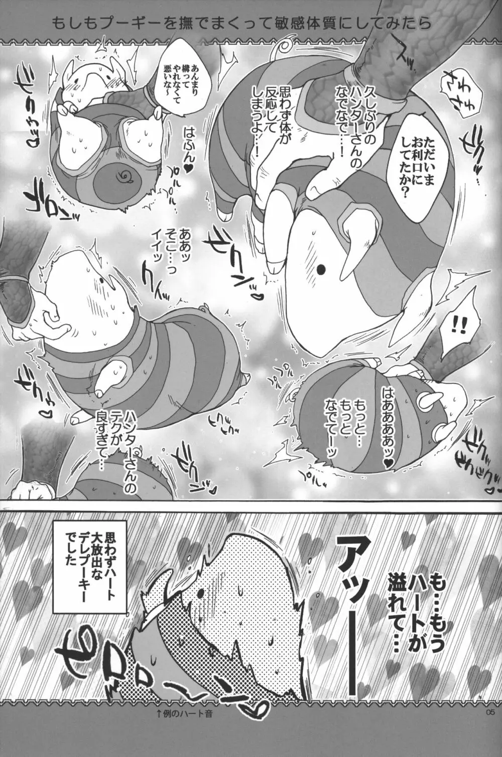 モンモンハンハンエ クストラ ショートエピソード - page6