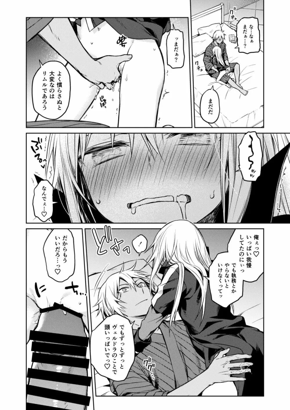 特濃!暴風魔素 - page10