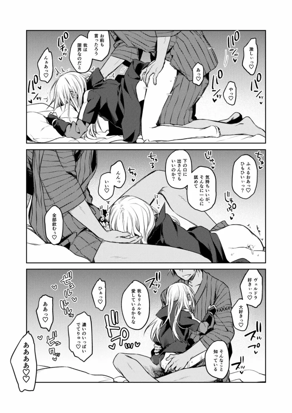 特濃!暴風魔素 - page13