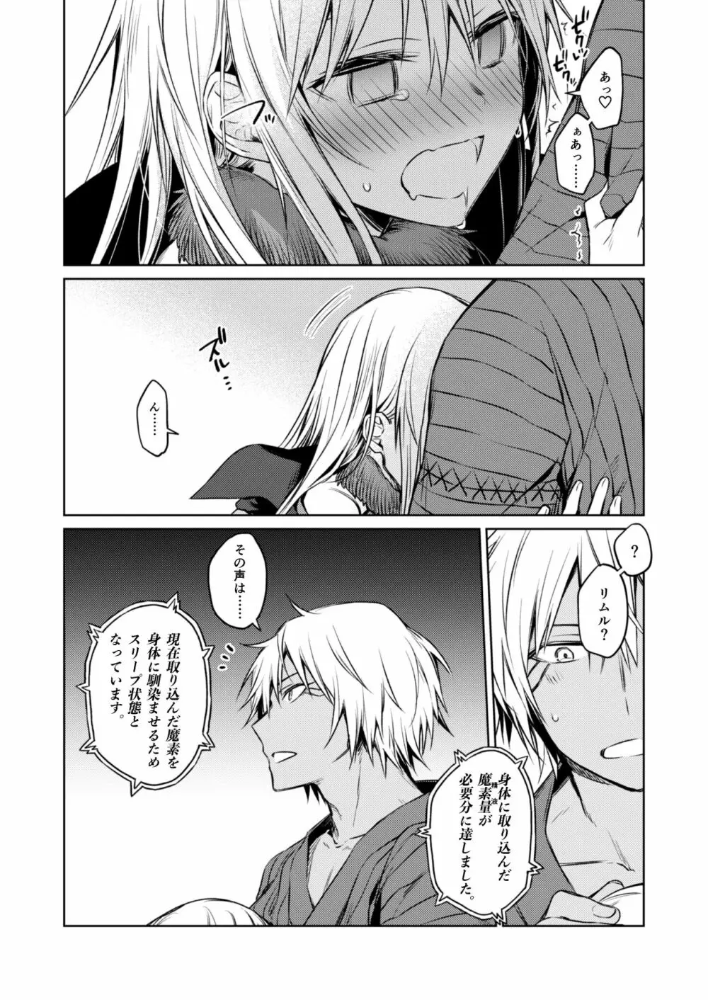 特濃!暴風魔素 - page14