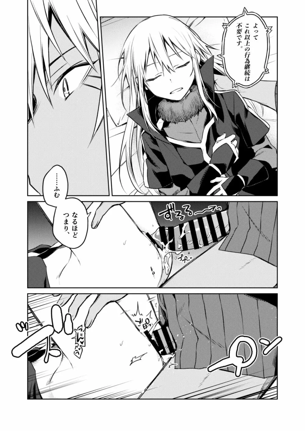 特濃!暴風魔素 - page15