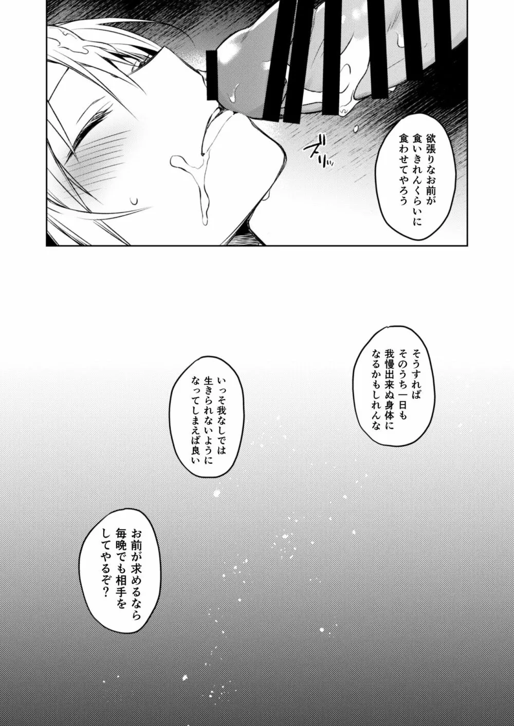 特濃!暴風魔素 - page17