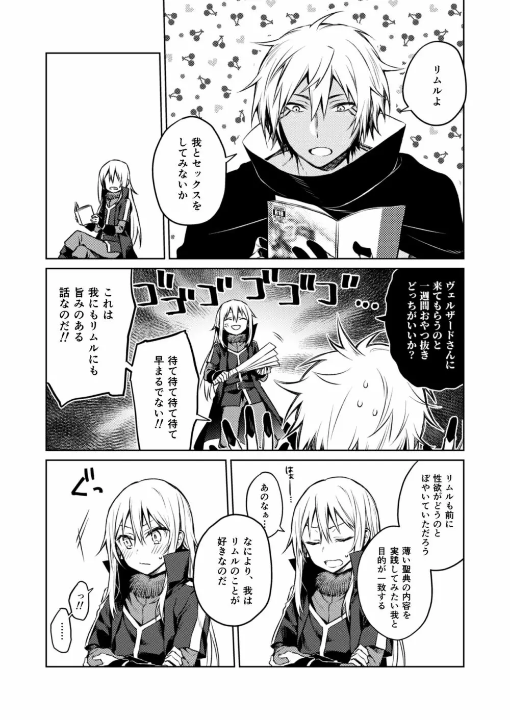 特濃!暴風魔素 - page3