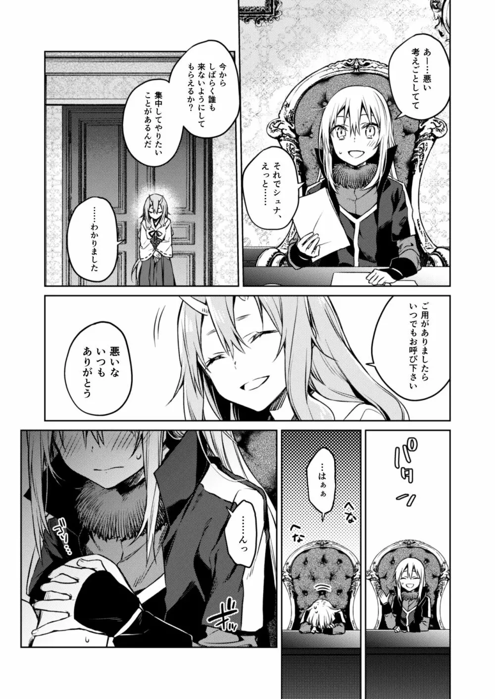 特濃!暴風魔素 - page5