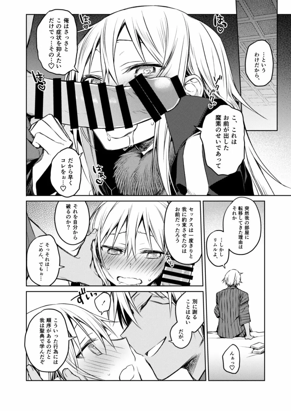 特濃!暴風魔素 - page8