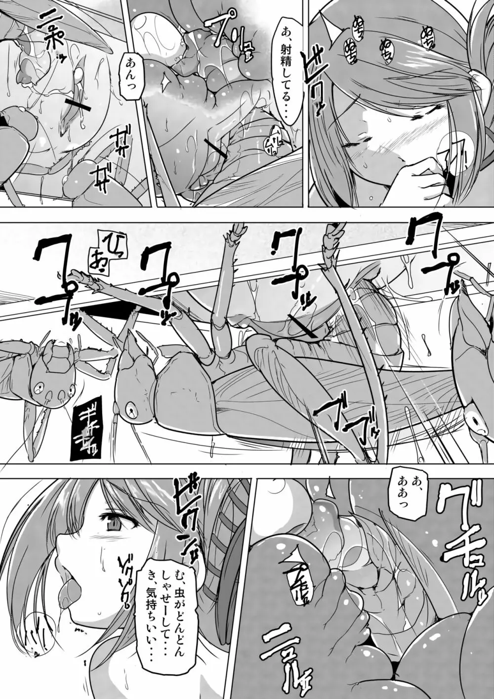 愛佳×ヤブキリ姦 - page6