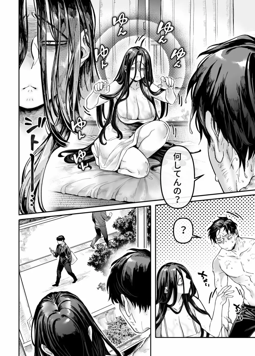 K子と病みおじ・番外編 - page44