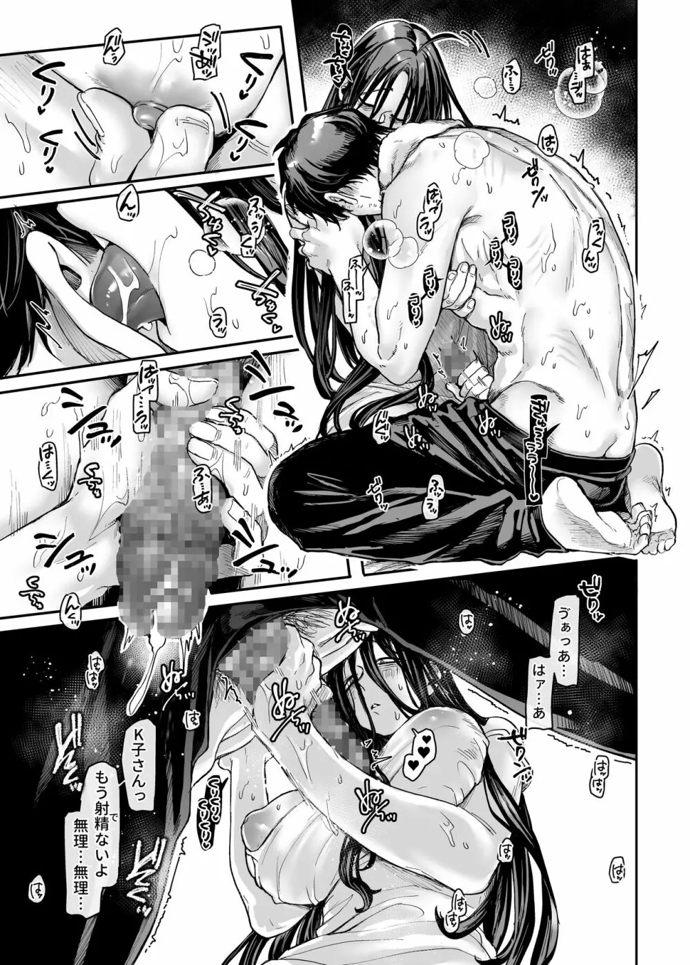 K子と病みおじ・番外編 - page47