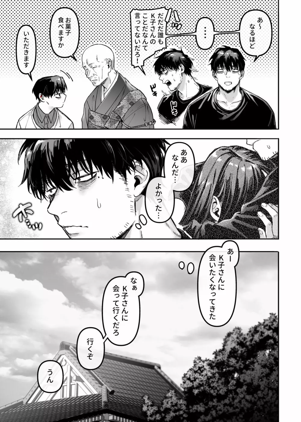 K子と病みおじ・番外編 - page51