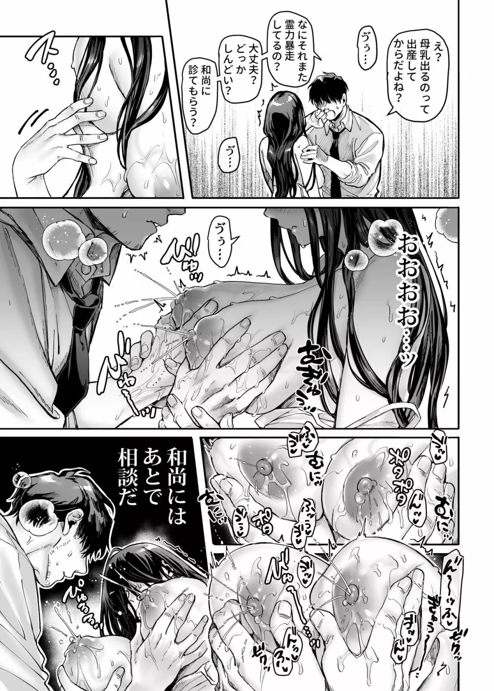 K子と病みおじ・番外編 - page9