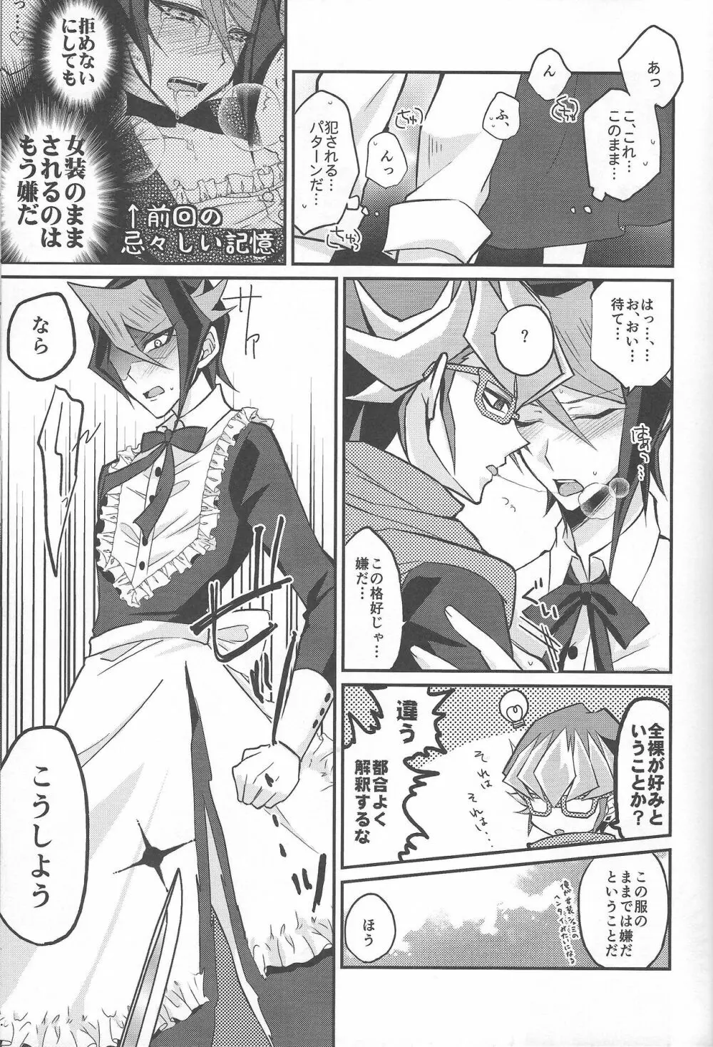 反逆の翼メイドラプターズ 逆襲編 - page18