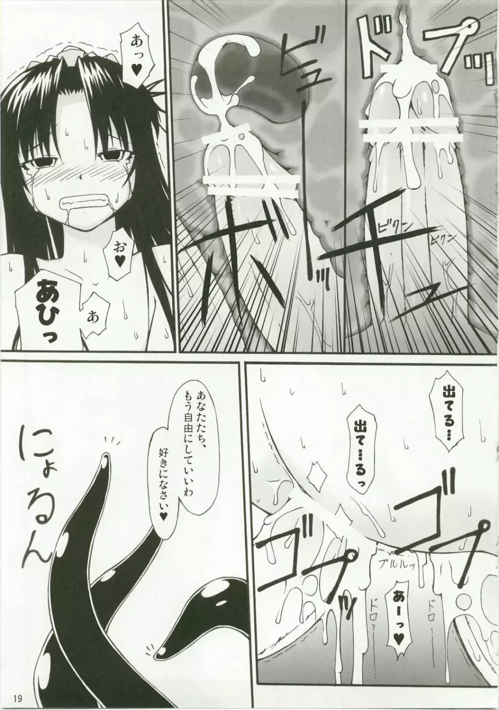 ナコト射本 6 - page19