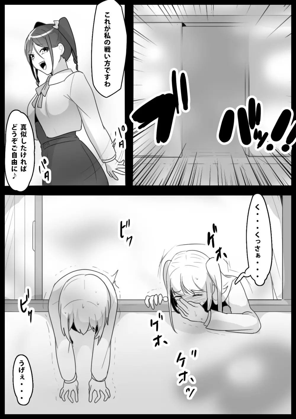 ふぇちすと 第6話 - page5