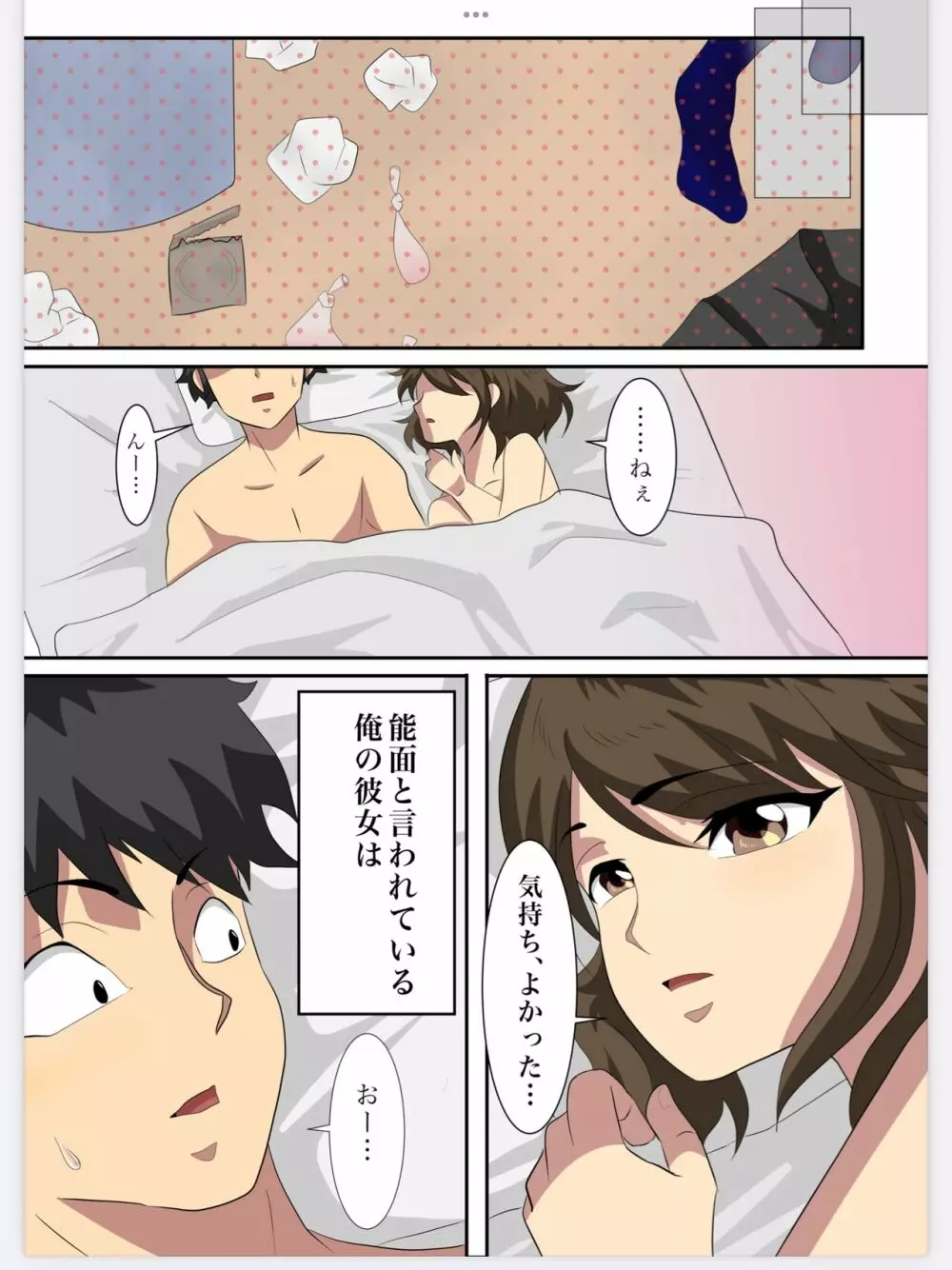 能面彼女はエッチがお好き - page24