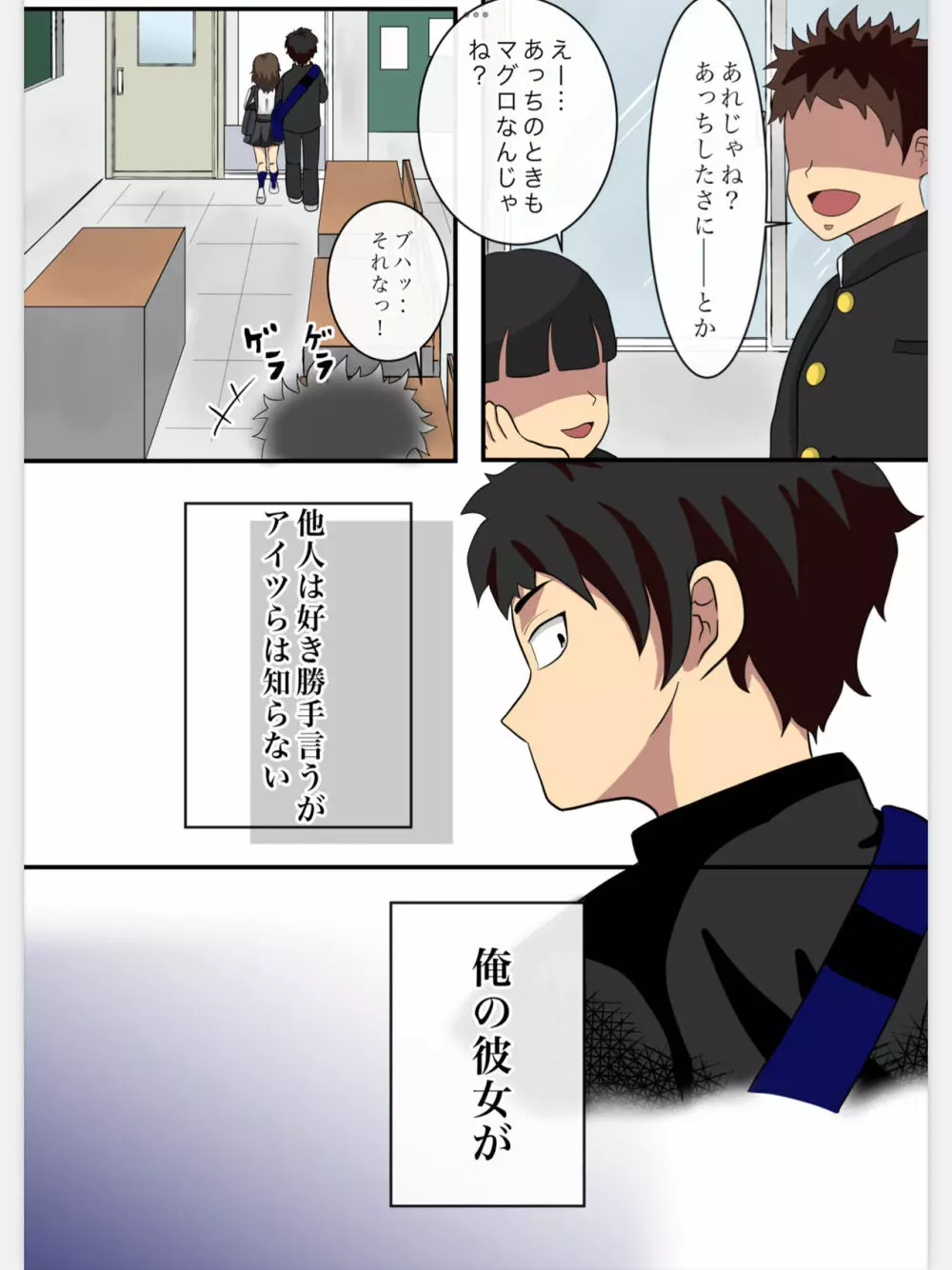 能面彼女はエッチがお好き - page3